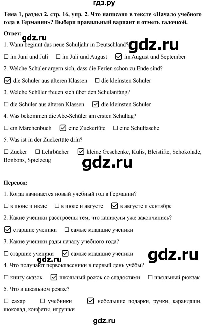 ГДЗ по немецкому языку 6 класс  Бим рабочая тетрадь  страница - 16, Решебник 2023