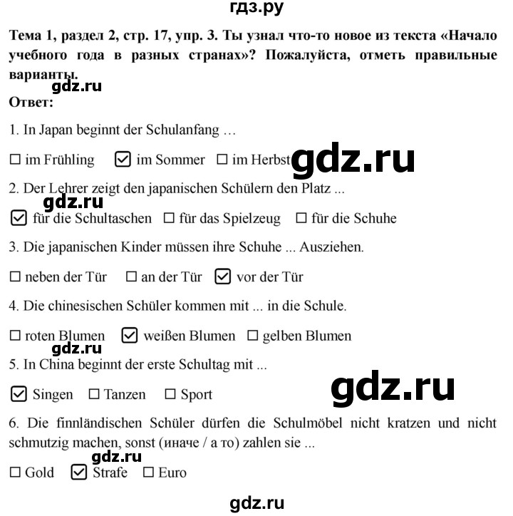 ГДЗ по немецкому языку 6 класс  Бим рабочая тетрадь  страница - 17, Решебник 2023