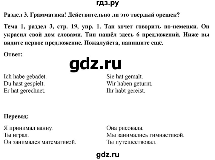 ГДЗ по немецкому языку 6 класс  Бим рабочая тетрадь  страница - 19, Решебник 2023