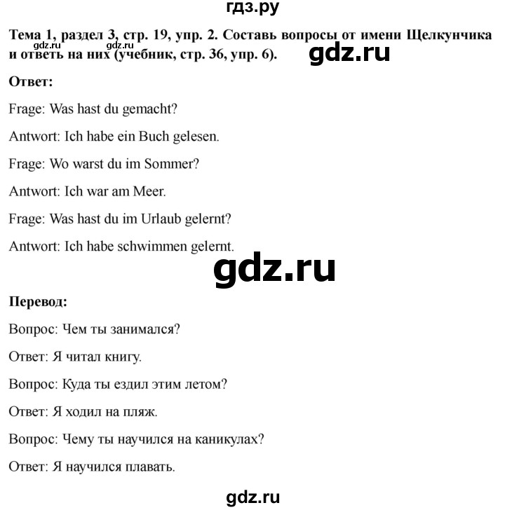 ГДЗ по немецкому языку 6 класс  Бим рабочая тетрадь  страница - 19, Решебник 2023