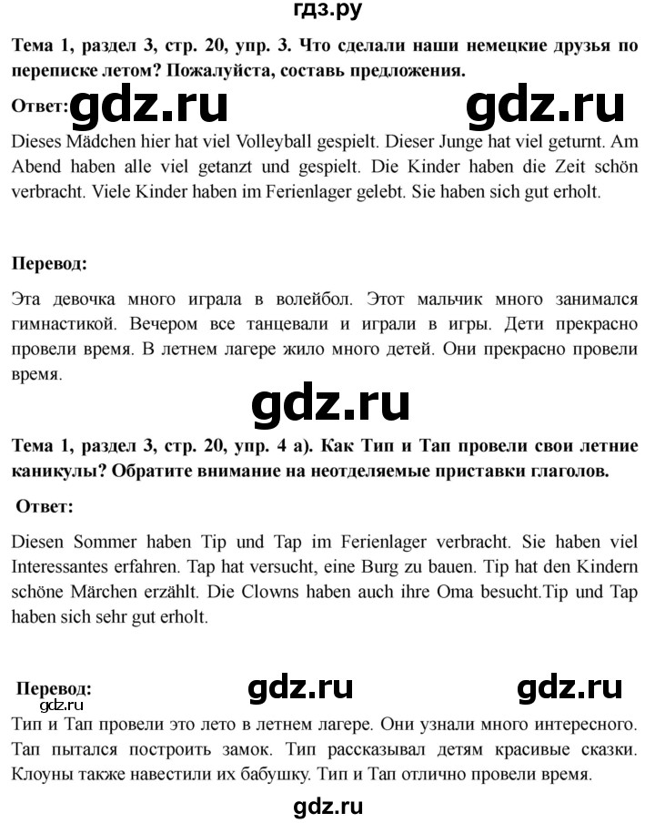 ГДЗ по немецкому языку 6 класс  Бим рабочая тетрадь  страница - 20, Решебник 2023