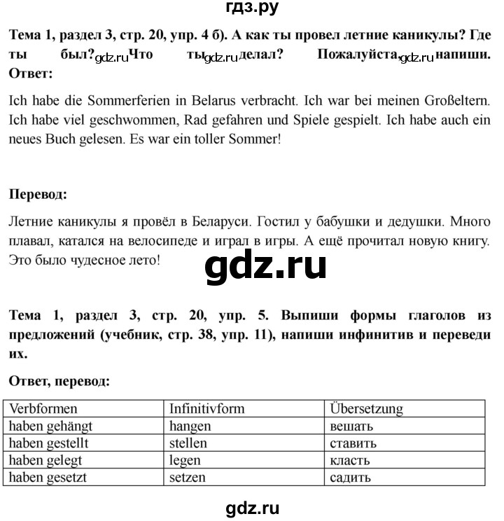 ГДЗ по немецкому языку 6 класс  Бим рабочая тетрадь  страница - 20, Решебник 2023