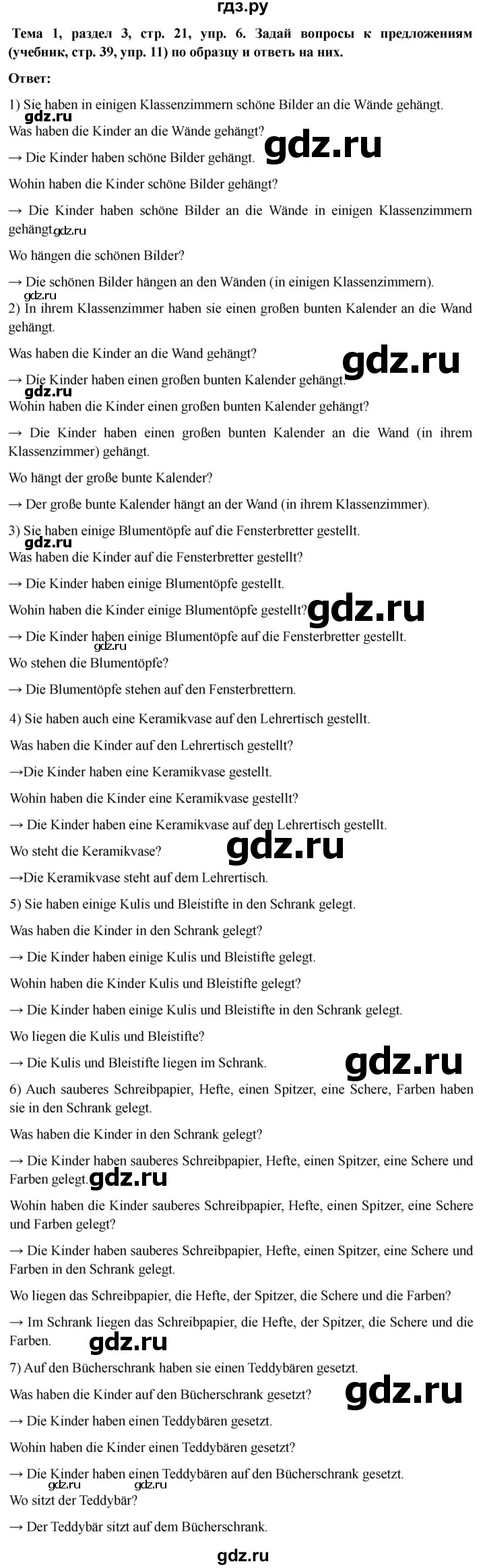 ГДЗ по немецкому языку 6 класс  Бим рабочая тетрадь  страница - 21, Решебник 2023