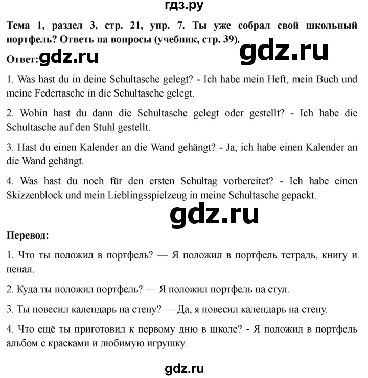 ГДЗ по немецкому языку 6 класс  Бим рабочая тетрадь  страница - 21, Решебник 2023