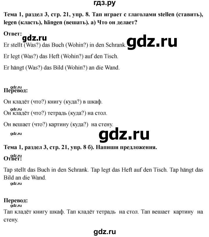 ГДЗ по немецкому языку 6 класс  Бим рабочая тетрадь  страница - 21, Решебник 2023