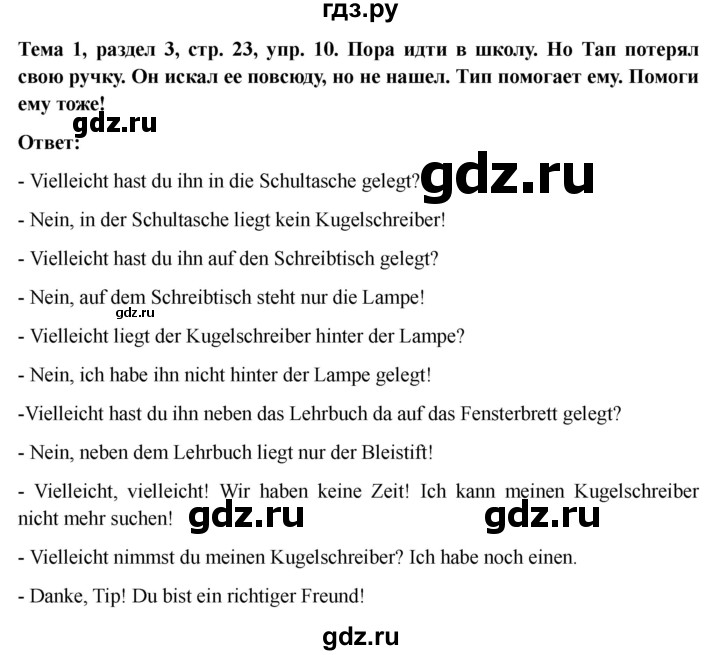 ГДЗ по немецкому языку 6 класс  Бим рабочая тетрадь  страница - 23, Решебник 2023