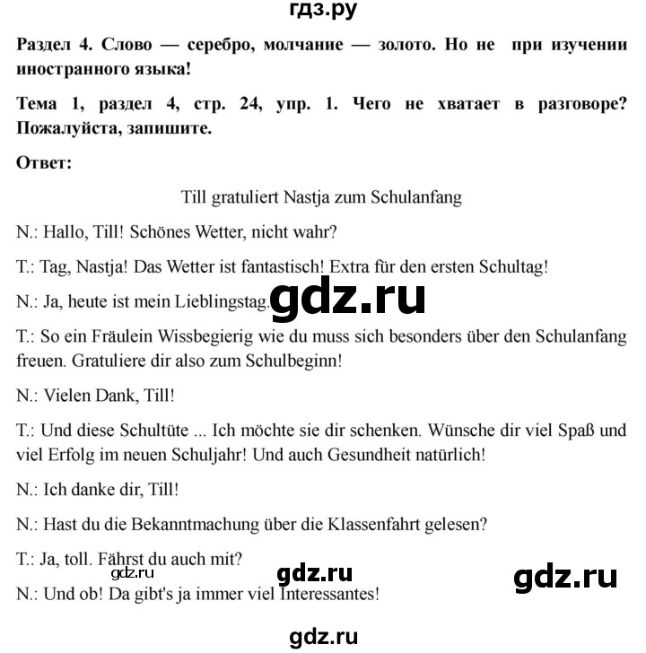 ГДЗ по немецкому языку 6 класс  Бим рабочая тетрадь  страница - 24, Решебник 2023