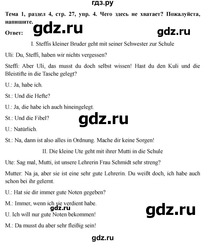 ГДЗ по немецкому языку 6 класс  Бим рабочая тетрадь  страница - 27, Решебник 2023