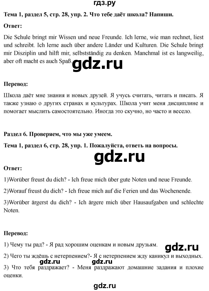 ГДЗ по немецкому языку 6 класс  Бим рабочая тетрадь  страница - 28, Решебник 2023