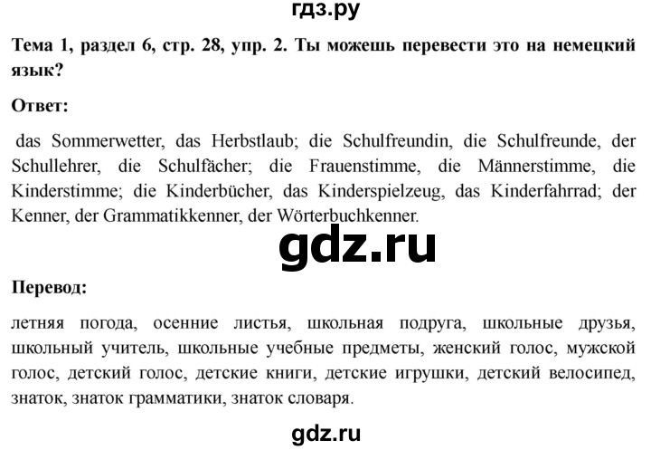 ГДЗ по немецкому языку 6 класс  Бим рабочая тетрадь  страница - 28, Решебник 2023