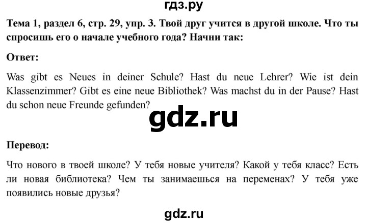 ГДЗ по немецкому языку 6 класс  Бим рабочая тетрадь  страница - 29, Решебник 2023