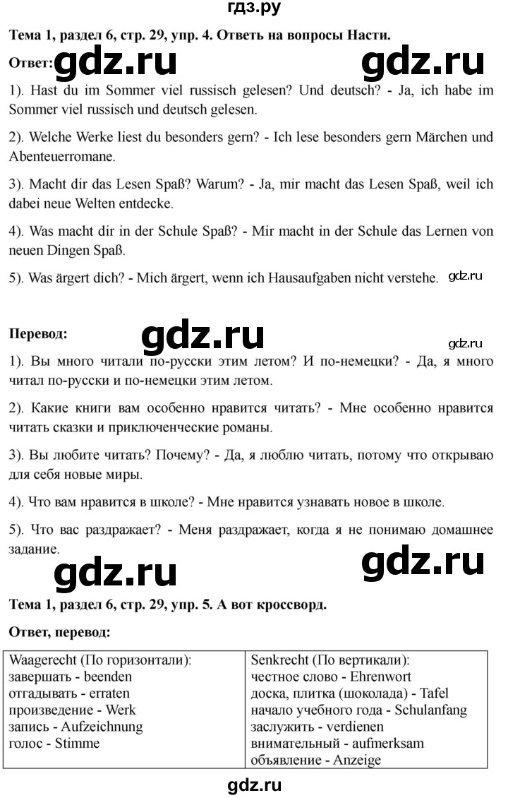 ГДЗ по немецкому языку 6 класс  Бим рабочая тетрадь  страница - 29, Решебник 2023