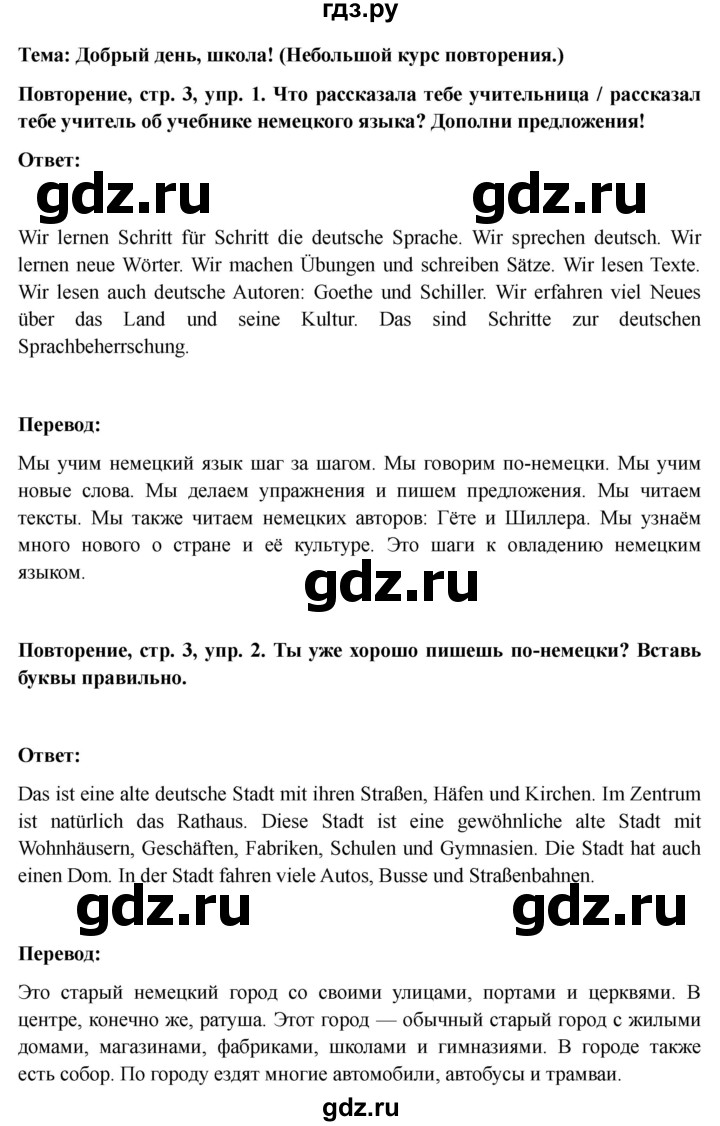 ГДЗ по немецкому языку 6 класс  Бим рабочая тетрадь  страница - 3, Решебник 2023