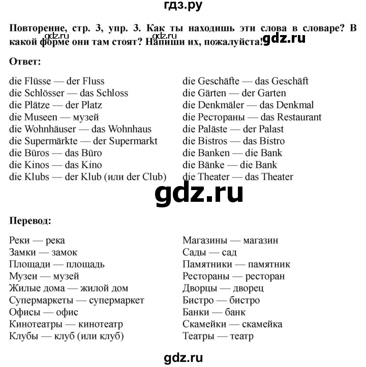 ГДЗ по немецкому языку 6 класс  Бим рабочая тетрадь  страница - 3, Решебник 2023