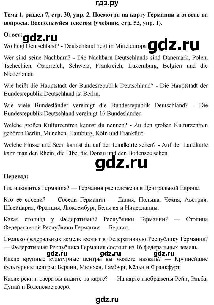 ГДЗ по немецкому языку 6 класс  Бим рабочая тетрадь  страница - 30, Решебник 2023