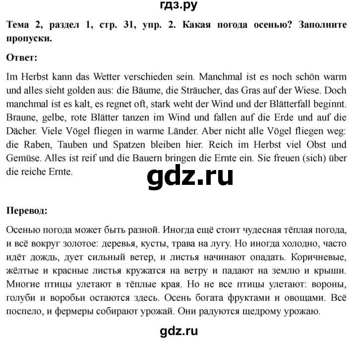 ГДЗ по немецкому языку 6 класс  Бим рабочая тетрадь  страница - 31, Решебник 2023