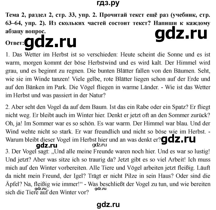 ГДЗ по немецкому языку 6 класс  Бим рабочая тетрадь  страница - 33, Решебник 2023