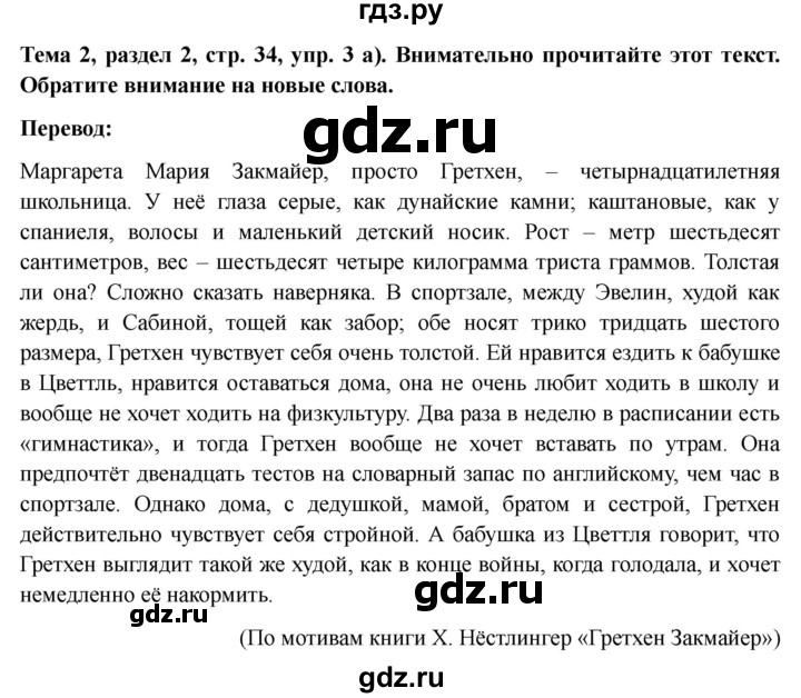 ГДЗ по немецкому языку 6 класс  Бим рабочая тетрадь  страница - 34, Решебник 2023