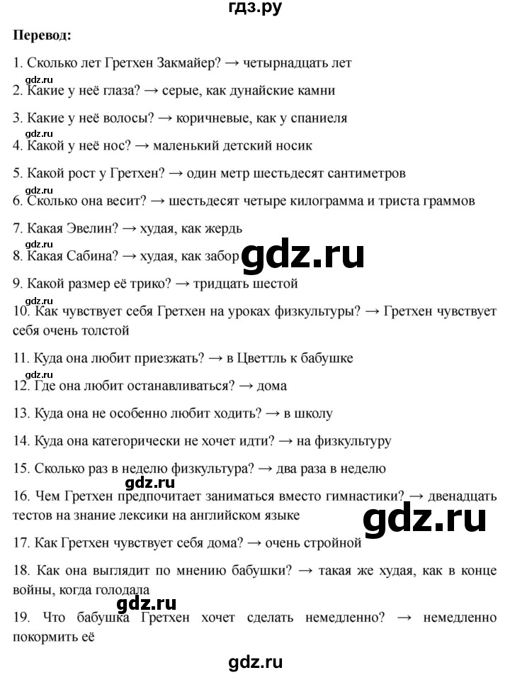 ГДЗ по немецкому языку 6 класс  Бим рабочая тетрадь  страница - 34, Решебник 2023