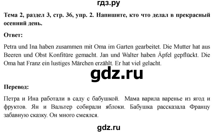ГДЗ по немецкому языку 6 класс  Бим рабочая тетрадь  страница - 36, Решебник 2023