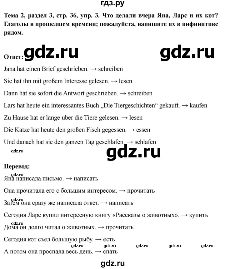 ГДЗ по немецкому языку 6 класс  Бим рабочая тетрадь  страница - 36, Решебник 2023