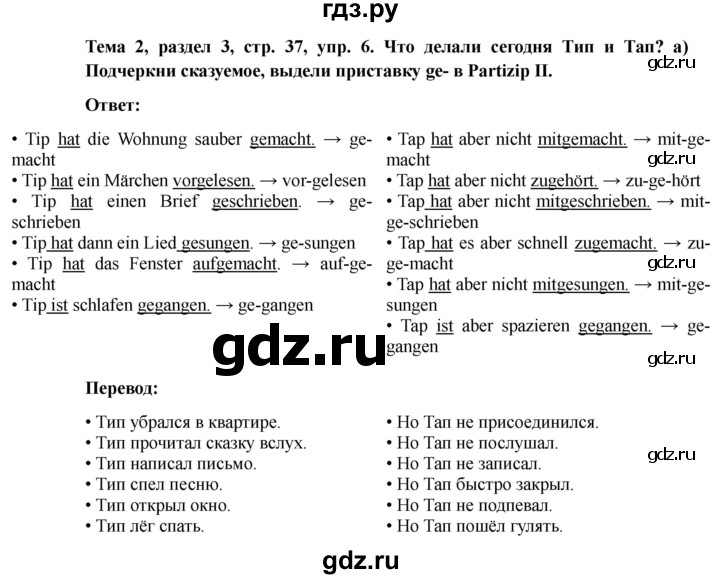 ГДЗ по немецкому языку 6 класс  Бим рабочая тетрадь  страница - 37, Решебник 2023