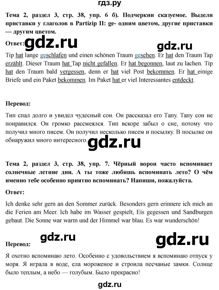 ГДЗ по немецкому языку 6 класс  Бим рабочая тетрадь  страница - 38, Решебник 2023