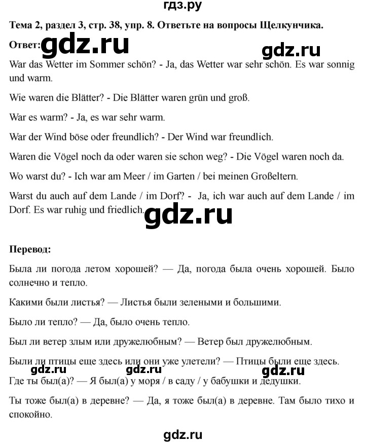 ГДЗ по немецкому языку 6 класс  Бим рабочая тетрадь  страница - 38, Решебник 2023