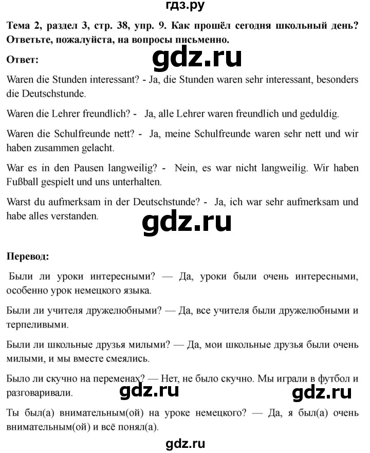 ГДЗ по немецкому языку 6 класс  Бим рабочая тетрадь  страница - 38, Решебник 2023