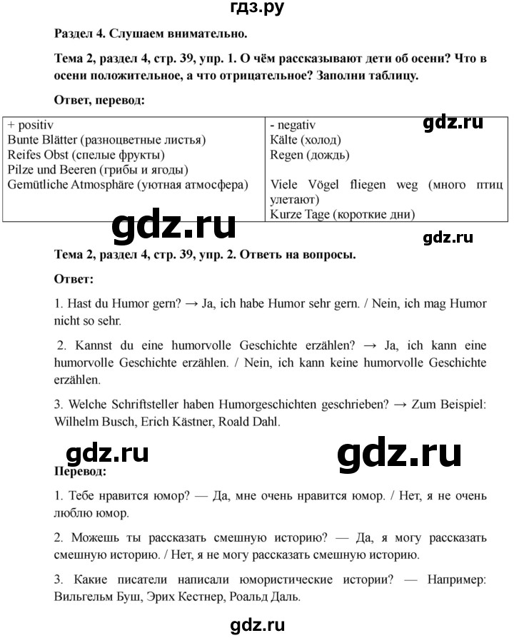 ГДЗ по немецкому языку 6 класс  Бим рабочая тетрадь  страница - 39, Решебник 2023