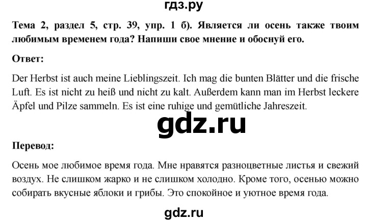 ГДЗ по немецкому языку 6 класс  Бим рабочая тетрадь  страница - 39, Решебник 2023