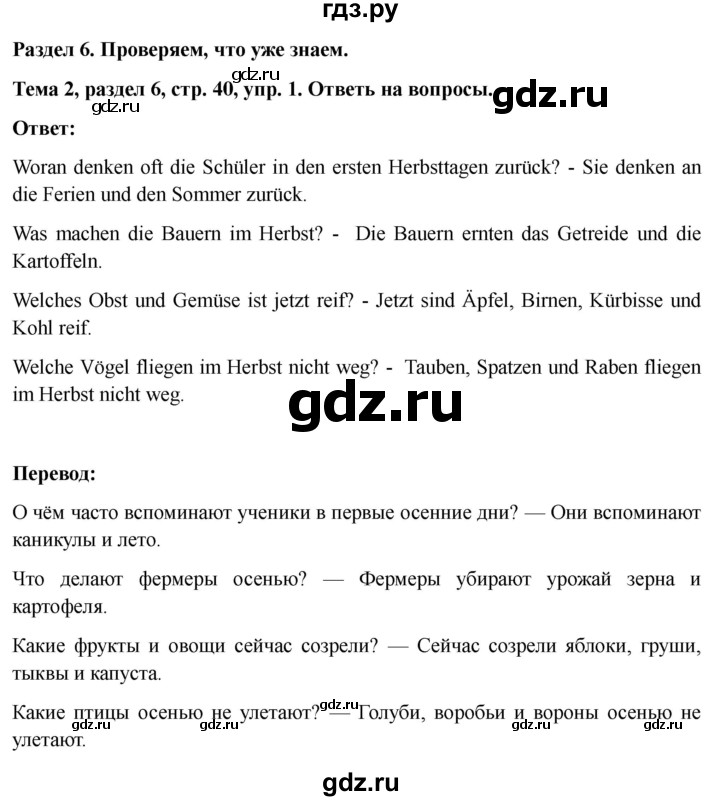 ГДЗ по немецкому языку 6 класс  Бим рабочая тетрадь  страница - 40, Решебник 2023