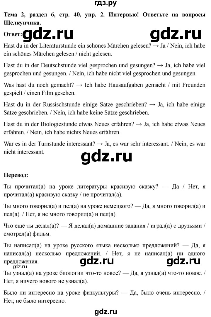 ГДЗ по немецкому языку 6 класс  Бим рабочая тетрадь  страница - 40, Решебник 2023