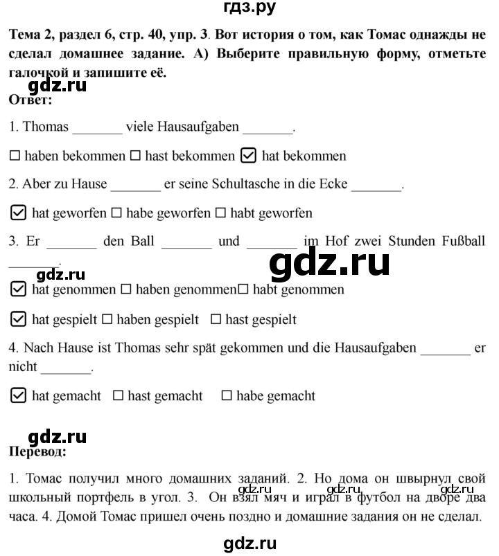 ГДЗ по немецкому языку 6 класс  Бим рабочая тетрадь  страница - 40, Решебник 2023