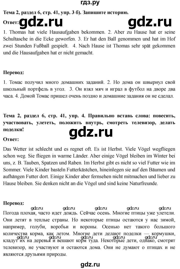 ГДЗ по немецкому языку 6 класс  Бим рабочая тетрадь  страница - 41, Решебник 2023