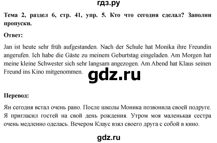 ГДЗ по немецкому языку 6 класс  Бим рабочая тетрадь  страница - 41, Решебник 2023