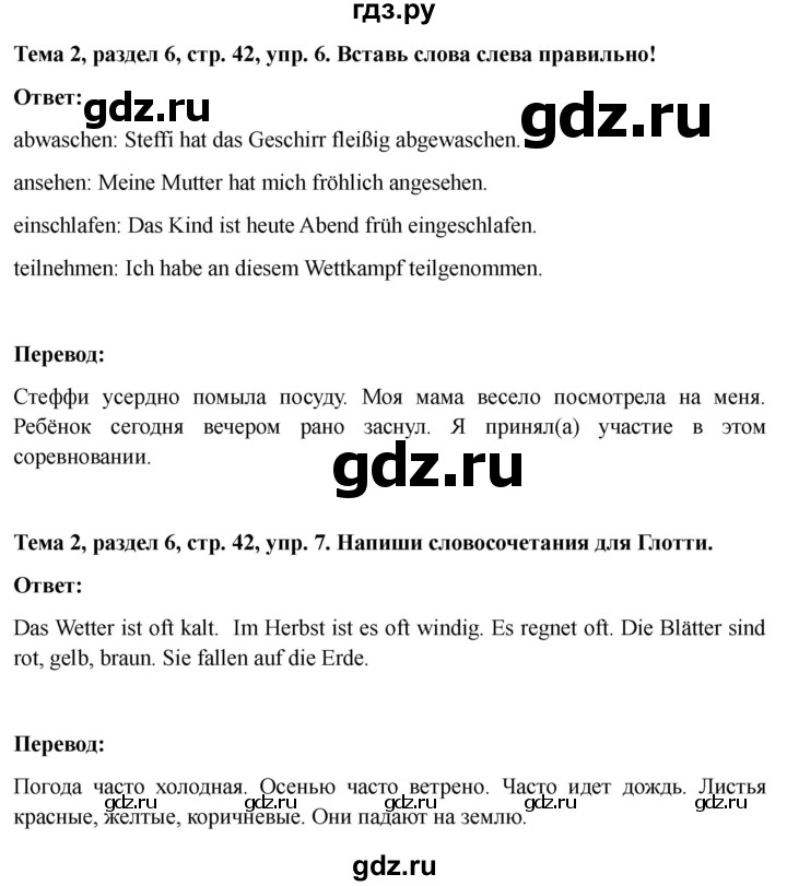 ГДЗ по немецкому языку 6 класс  Бим рабочая тетрадь  страница - 42, Решебник 2023