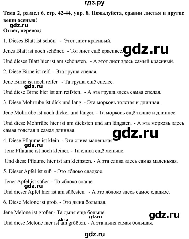 ГДЗ по немецкому языку 6 класс  Бим рабочая тетрадь  страница - 42, Решебник 2023