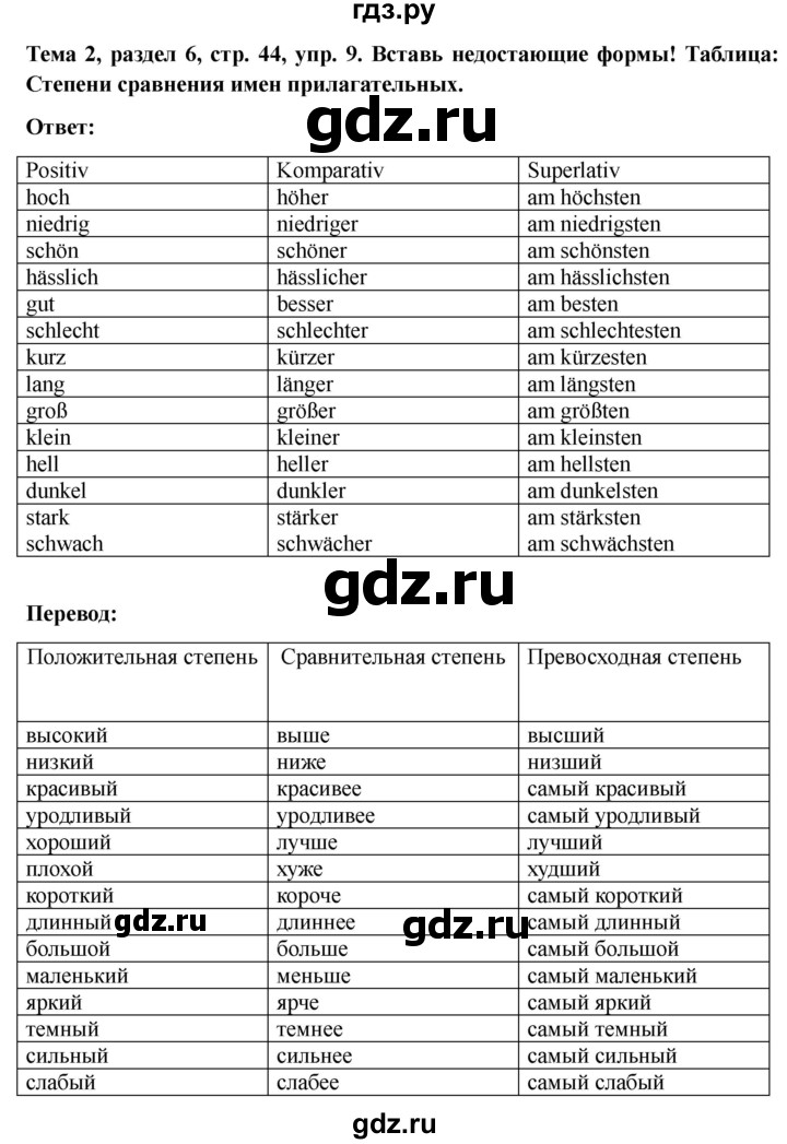 ГДЗ по немецкому языку 6 класс  Бим рабочая тетрадь  страница - 44, Решебник 2023