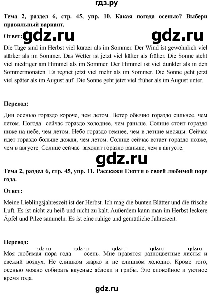 ГДЗ по немецкому языку 6 класс  Бим рабочая тетрадь  страница - 45, Решебник 2023
