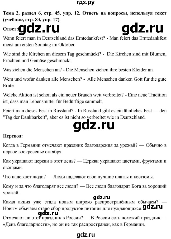 ГДЗ по немецкому языку 6 класс  Бим рабочая тетрадь  страница - 45, Решебник 2023