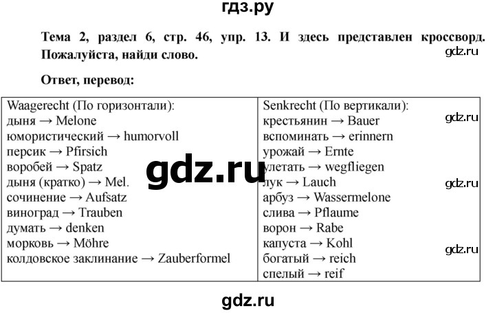 ГДЗ по немецкому языку 6 класс  Бим рабочая тетрадь  страница - 46, Решебник 2023