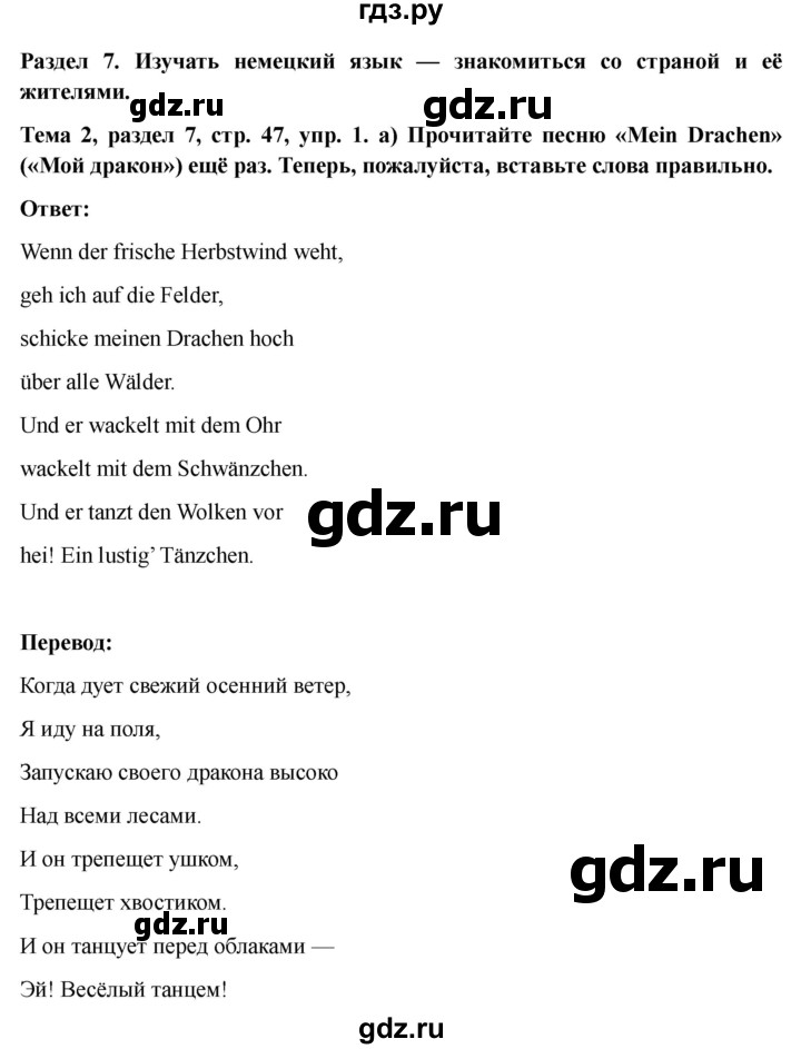 ГДЗ по немецкому языку 6 класс  Бим рабочая тетрадь  страница - 47, Решебник 2023