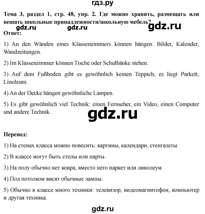 ГДЗ по немецкому языку 6 класс  Бим рабочая тетрадь  страница - 48, Решебник 2023