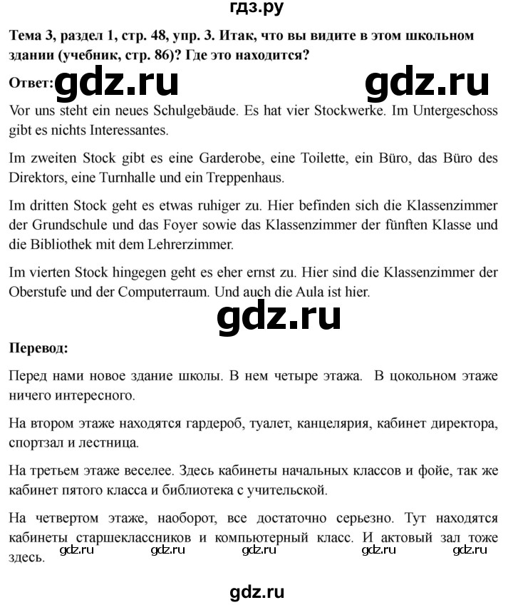 ГДЗ по немецкому языку 6 класс  Бим рабочая тетрадь  страница - 48, Решебник 2023