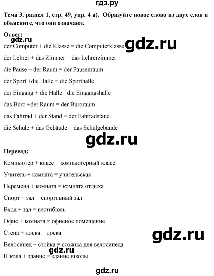 ГДЗ по немецкому языку 6 класс  Бим рабочая тетрадь  страница - 49, Решебник 2023