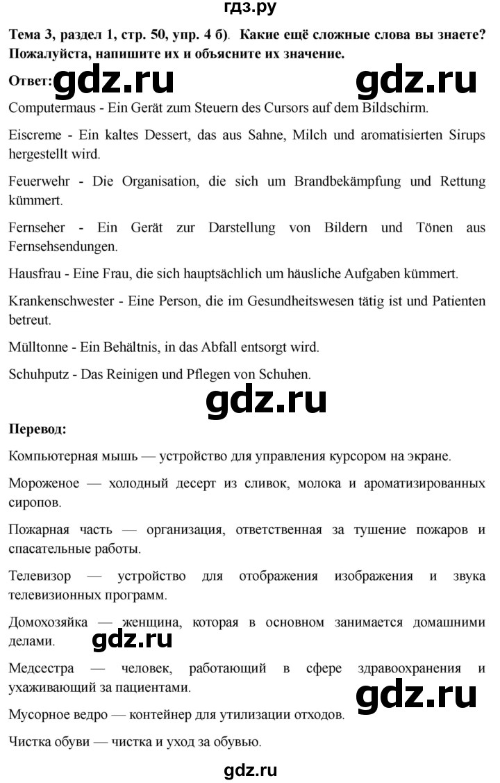 ГДЗ по немецкому языку 6 класс  Бим рабочая тетрадь  страница - 50, Решебник 2023