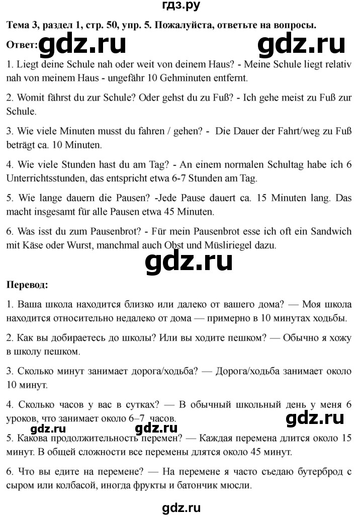 ГДЗ по немецкому языку 6 класс  Бим рабочая тетрадь  страница - 50, Решебник 2023