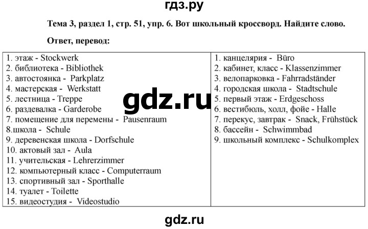 ГДЗ по немецкому языку 6 класс  Бим рабочая тетрадь  страница - 51, Решебник 2023