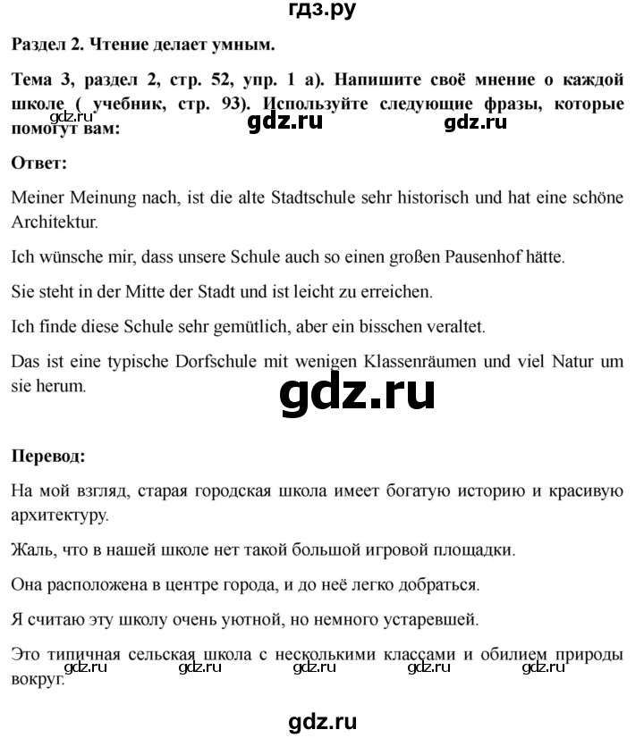 ГДЗ по немецкому языку 6 класс  Бим рабочая тетрадь  страница - 52, Решебник 2023